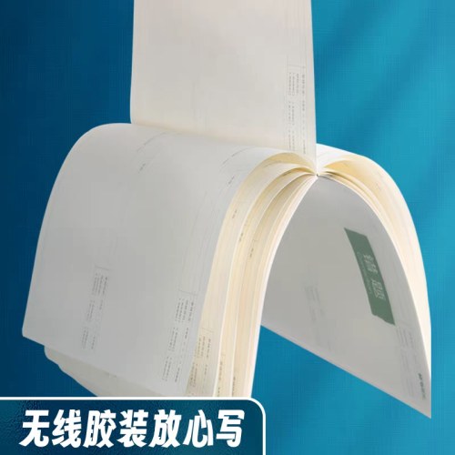 晨光B540错题PP无线装订本活力学WB5400D
