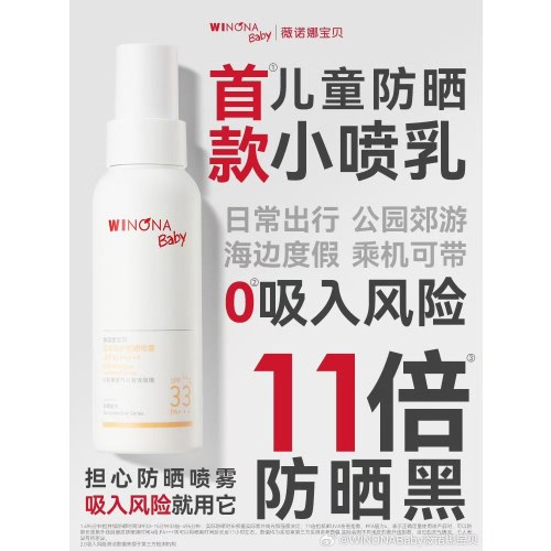 薇诺娜宝贝防晒