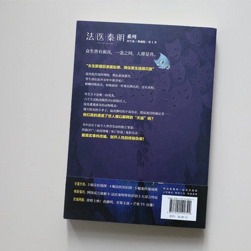 法医秦明：天谴者（法医专业暗语卡网络谣言破解卡随机掉落，关于横机纹溶解综合征，俞灏明主演《法医秦明之龙番往事》原著小说）