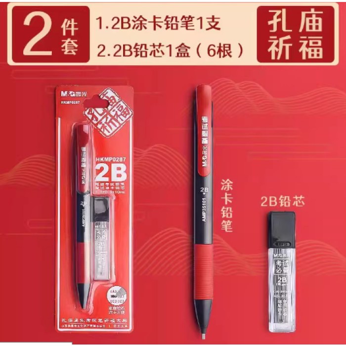 晨光卡装组合孔庙祈福HKMP0287黑2B