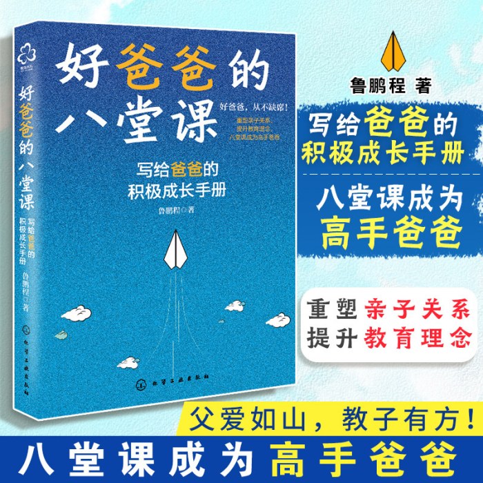 好爸爸的八堂课