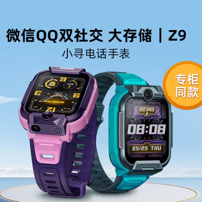 小寻儿童手表 Z9