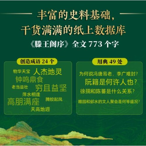 王勃的大唐盛宴：《滕王阁序》逐句精讲