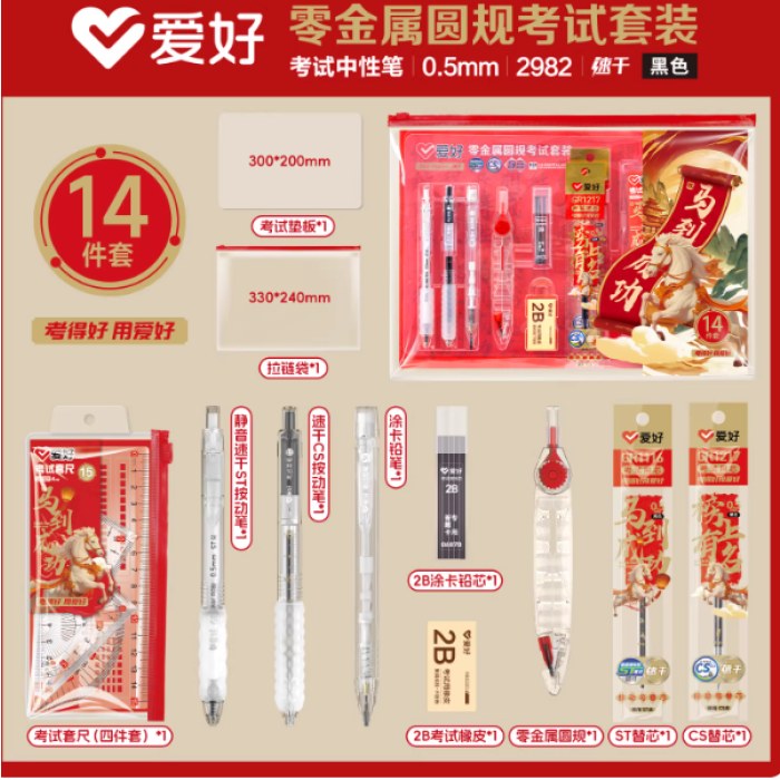 2982考试套装