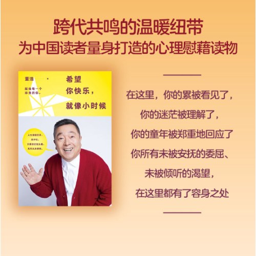 希望你快乐 就像小时候