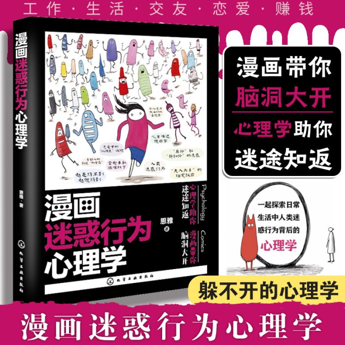 漫画迷惑行为心理学