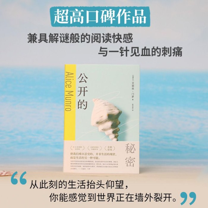 艾丽丝·门罗  公开的秘密