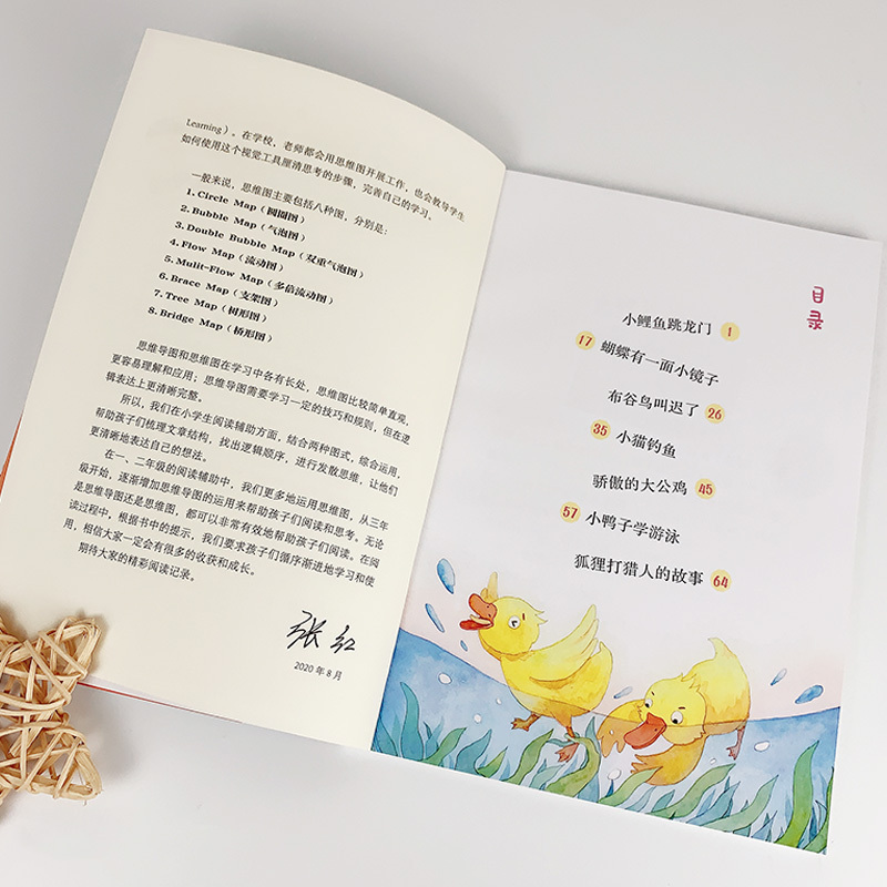 快乐读书吧·思维导图版·二年级小鲤鱼跳龙门