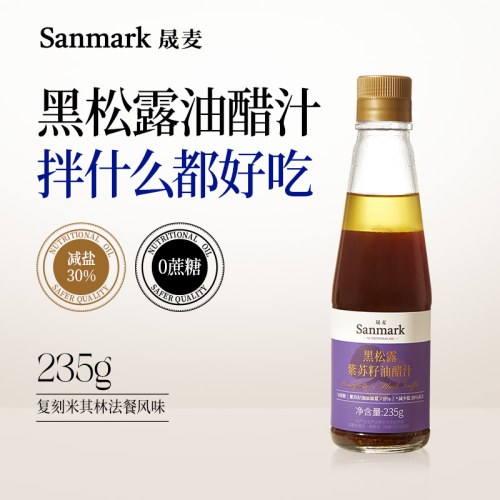晟麦黑松露紫苏籽油油醋汁