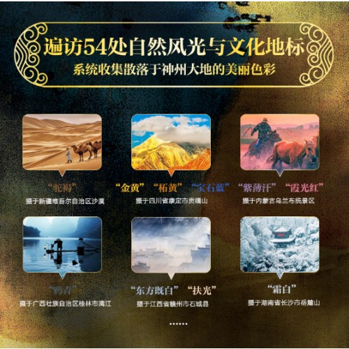 中国颜色全书 356种传统中国色