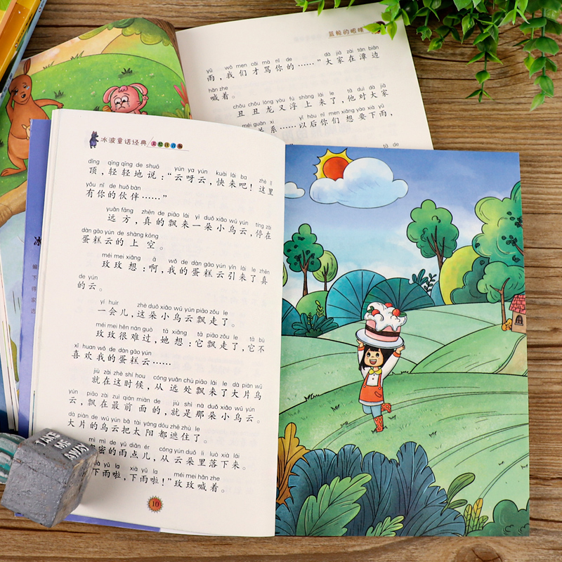 冰波童话经典-蜗牛城的故事