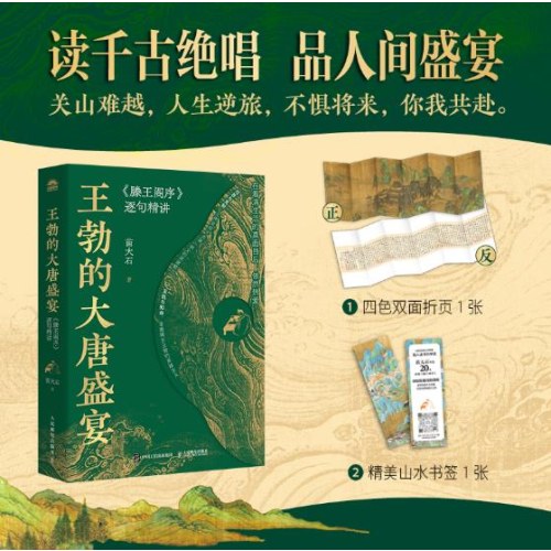 王勃的大唐盛宴：《滕王阁序》逐句精讲