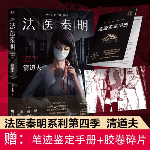 法医秦明：清道夫（芒果台热播综艺,初入职场的我们,法医季）