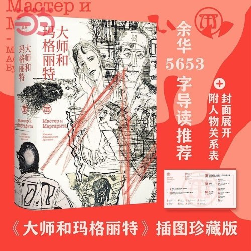 大师和玛格丽特