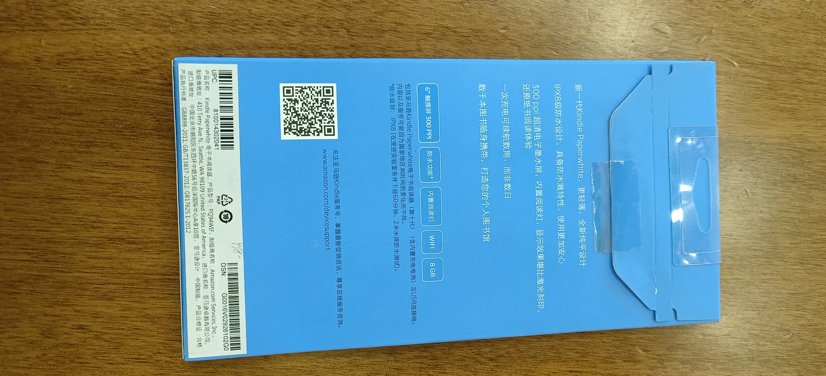 全新亚马逊KindlePaperwhite电子书阅读器—纯平300ppi电子墨水屏