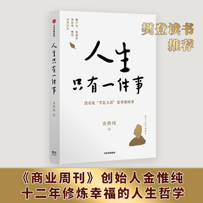 人生只有一件事