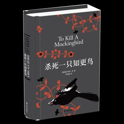 杀死一只知更鸟   硬壳精装哈珀李作品
