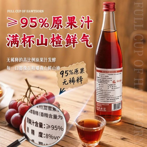 玄水龙山发酵型老式山楂酒红酒8度