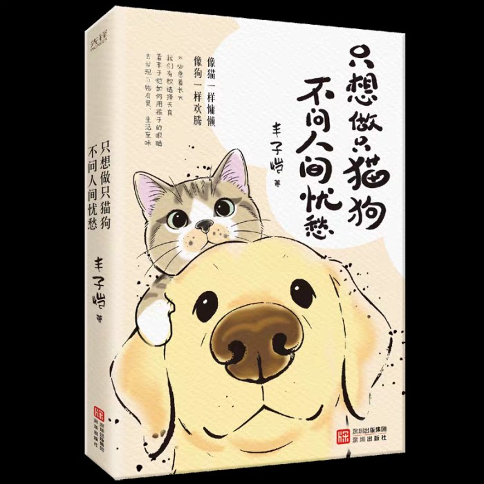 只想做只猫狗，不问人间忧愁（丰子恺经典美文，写给曾是孩子的我们。世界催你长大，丰子恺愿你天真！）