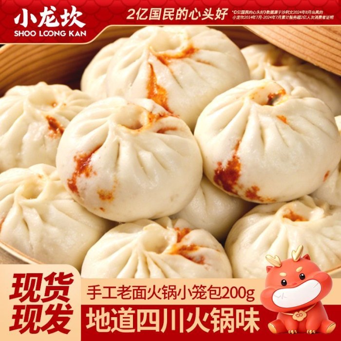 小龙坎川香火锅小笼包
