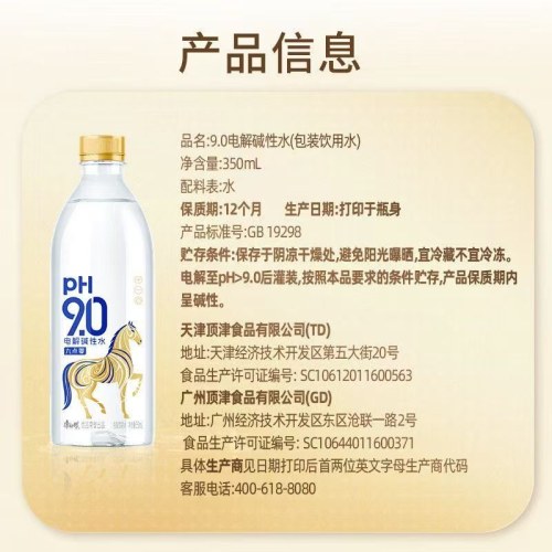 康师傅pH9.0碱性水350ml*12瓶