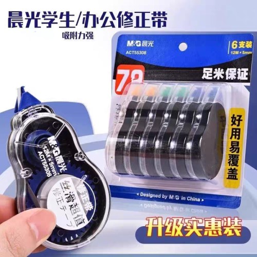 晨光修正带丝滑超值装ACT55308白12m*6