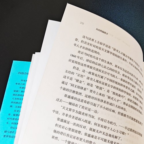 历史的温度8