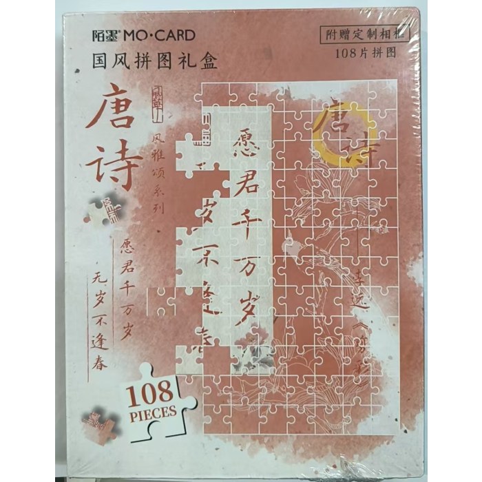 国风拼图礼盒-风雅颂系列108片