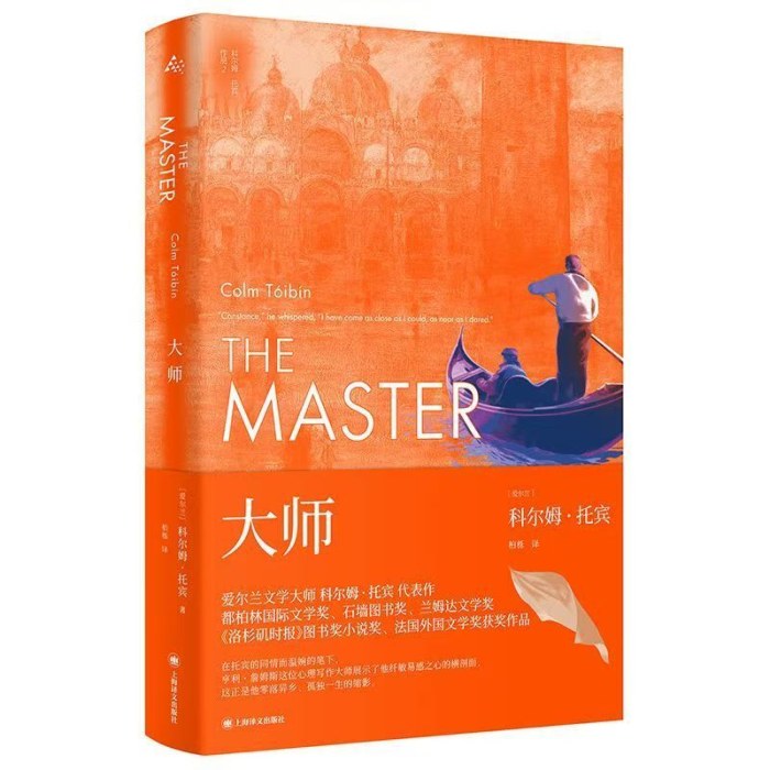 大师   科尔姆.托宾