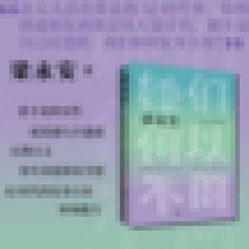 她们何以不同：52个生活之问