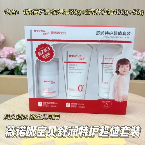 薇诺娜宝贝舒润特护超值套装(舒润霜100g*1+舒润露50g*1+倍护高保湿霜30g*1）