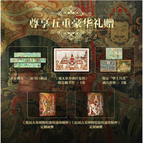 中国壁画全书 刷边版 多重礼赠 近300幅国宝级壁画 1000张高清美图 中国壁画全景百科