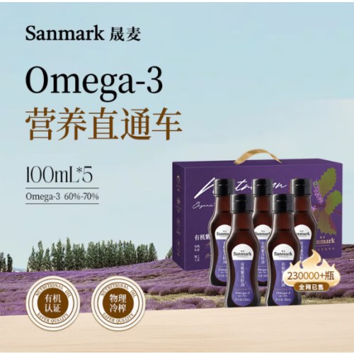 晟麦有机苏籽油套组100ml*5瓶