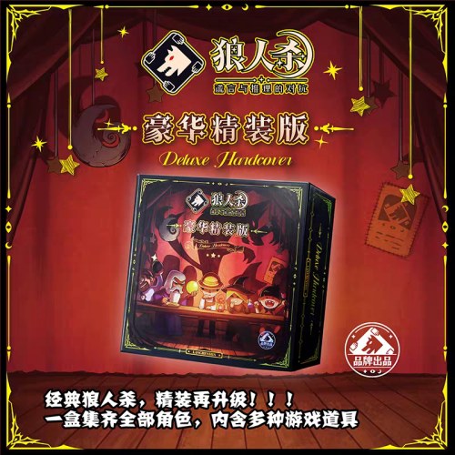 正版狼人杀卡牌豪华精装版含铃铛全套角色扮演聚会推理桌游游戏