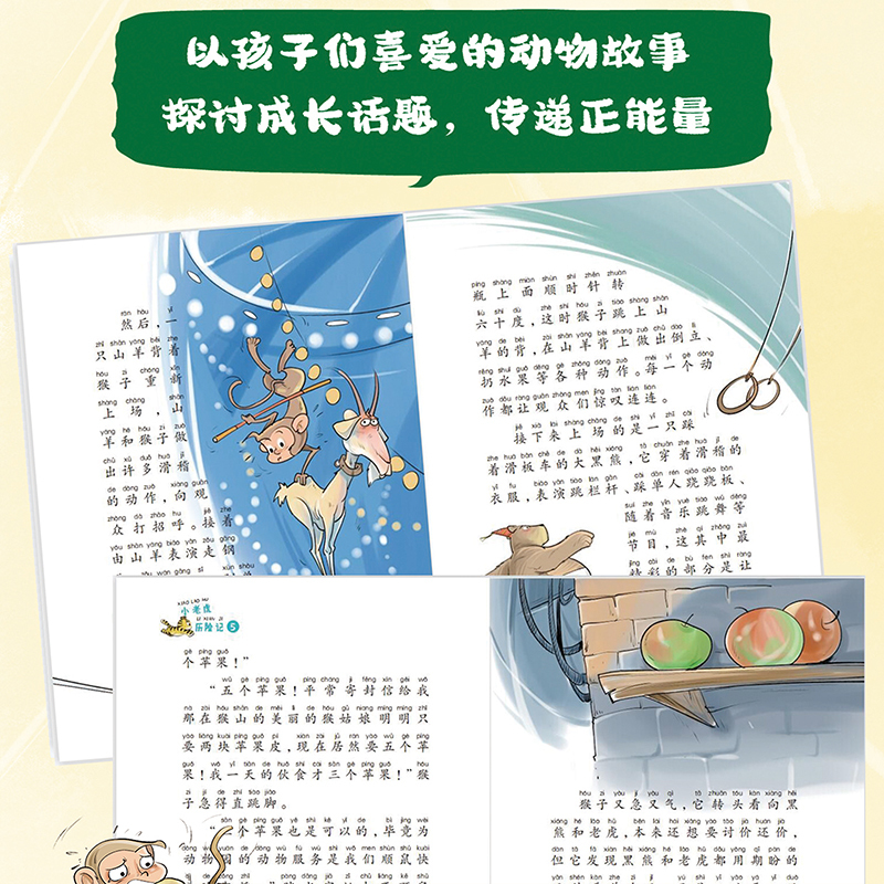 汤素兰动物历险童话：小老虎历险记6力力的妙计