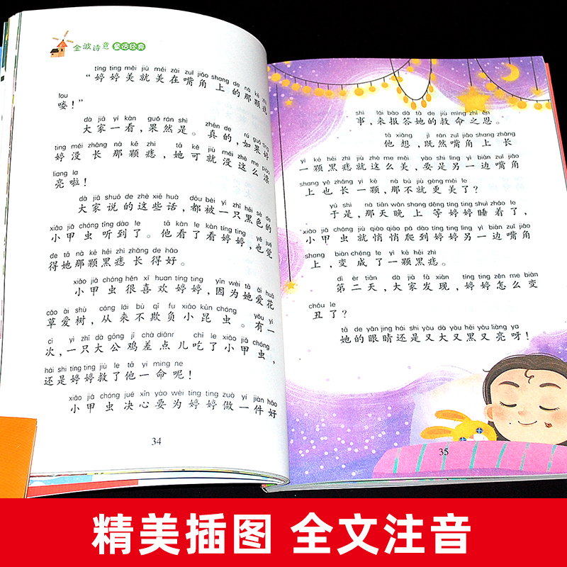 金波诗意童话经典-采蘑菇