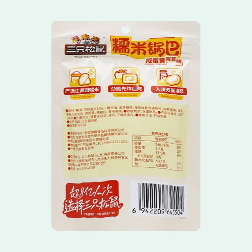 三只松鼠咸蛋黄味糯米锅巴60g/袋
