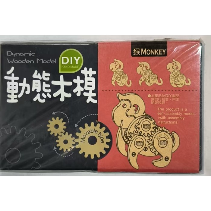 DIY动态木模-猴