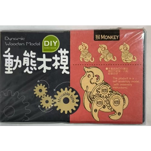 DIY动态木模-猴