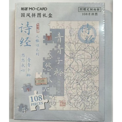 国风拼图礼盒-风雅颂系列108片
