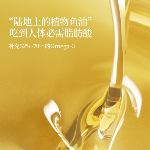 晟麦植物甾醇脂亚麻籽油