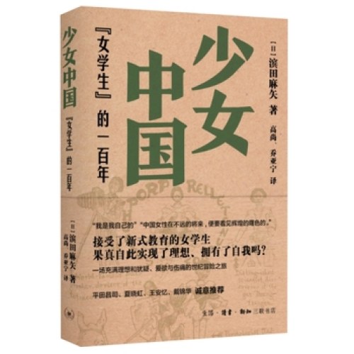 少女中国