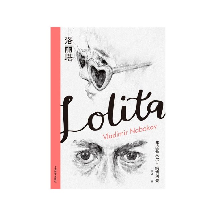 洛丽塔  纳博科夫