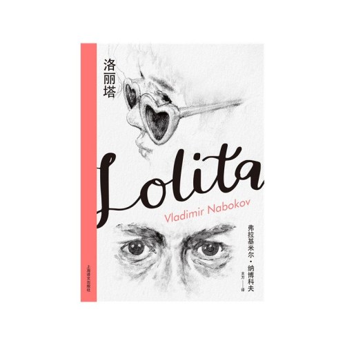 洛丽塔  纳博科夫