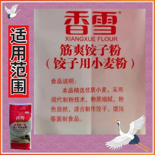 中粮饺子粉