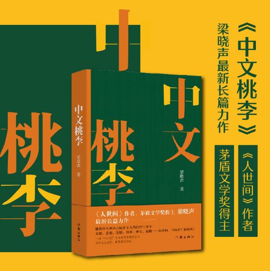 中文桃李  特价！ 特价！ 特价！