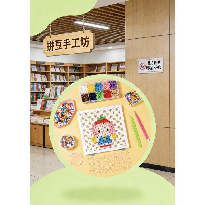【职业体验】拼豆手工坊（葫芦岛店专用）
