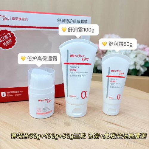 薇诺娜宝贝舒润特护超值套装(舒润霜100g*1+舒润露50g*1+倍护高保湿霜30g*1）