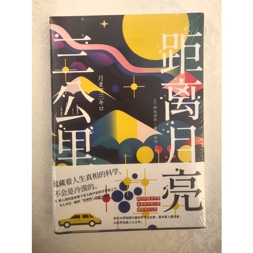 距离月亮三公里