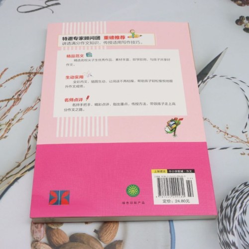 小学生作文全功能宝典